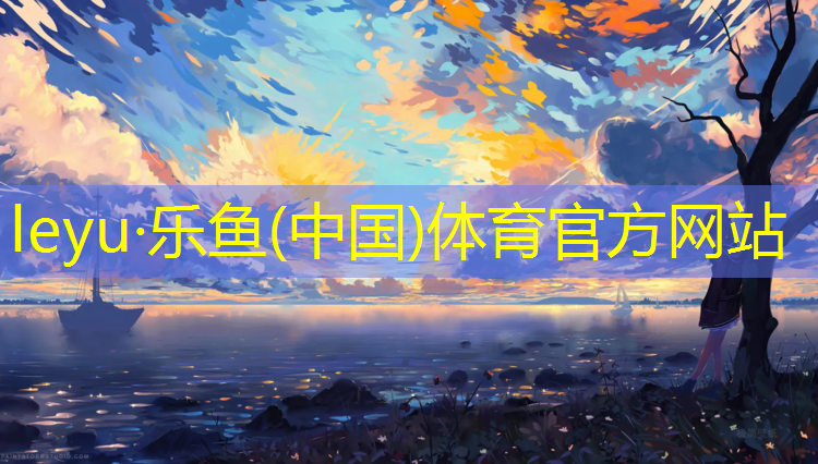 乐鱼体育官方网站,回弹健腹轮有什么用
