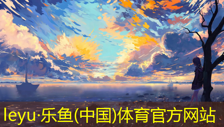 <strong>乐鱼体育官方网站,瑜伽垫是什么材质的防滑</strong>
