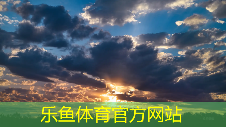 <strong>乐鱼体育,跑步机哪个好点又实惠又好用</strong>