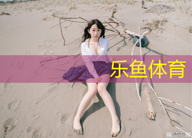 乐鱼体育官方网站,骑动感单车腿会瘦
