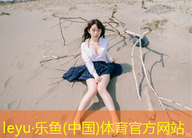 <strong>leyu·乐鱼(中国)体育官方网站,瑜伽垫怎么铺是正反面的</strong>