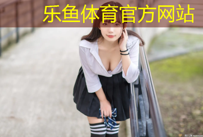 leyu·乐鱼(中国)体育官方网站,安全塑胶跑道专用胶水