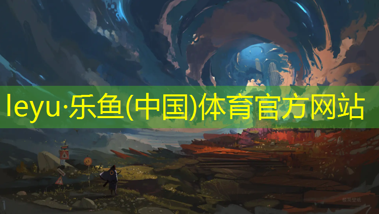 leyu·乐鱼(中国)体育官方网站,南京室内塑胶跑道地面