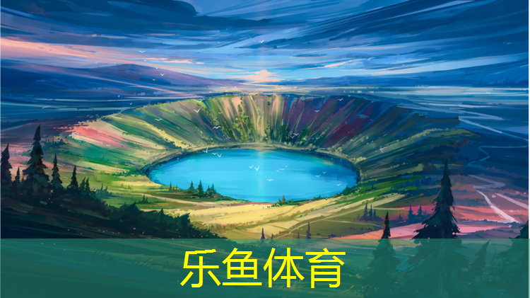<strong>乐鱼体育,晋中塑胶跑道水泥基础工程</strong>