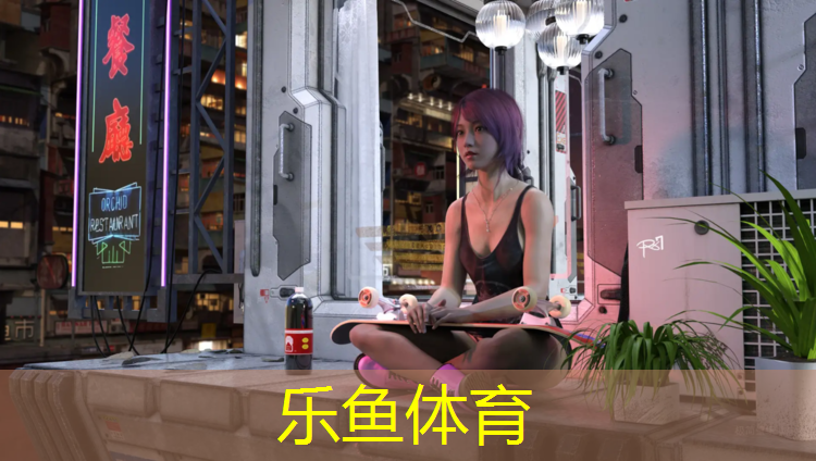 乐鱼体育,球场塑胶跑道承建