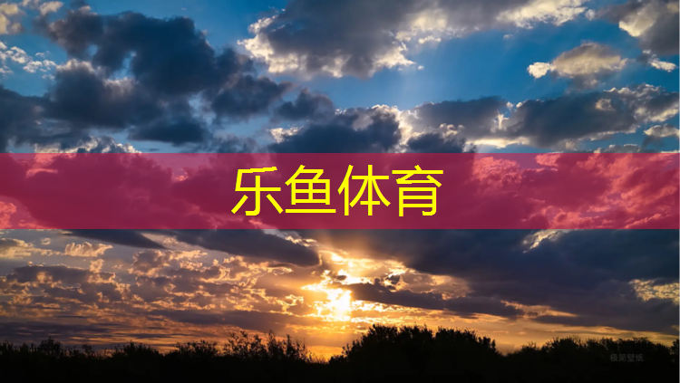 <strong>乐鱼体育,塑胶跑道材质编辑</strong>