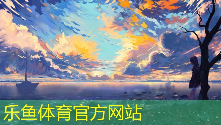 乐鱼体育,塑胶跑道图样