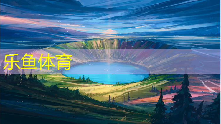 <strong>leyu·乐鱼(中国)体育官方网站,济宁透气塑胶跑道</strong>