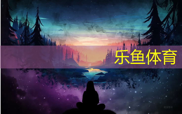 leyu·乐鱼(中国)体育官方网站,阿勒泰塑胶跑道平面