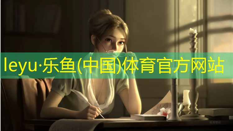 乐鱼体育官方网站,抚州铺塑胶跑道