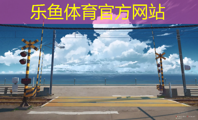 <strong>乐鱼体育官方网站,长治彩色塑胶跑道</strong>