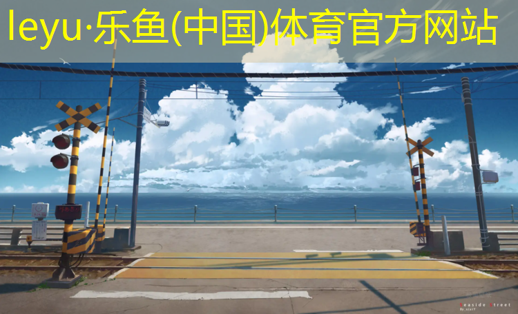 <strong>乐鱼体育,塑胶跑道胶水怎么使用</strong>