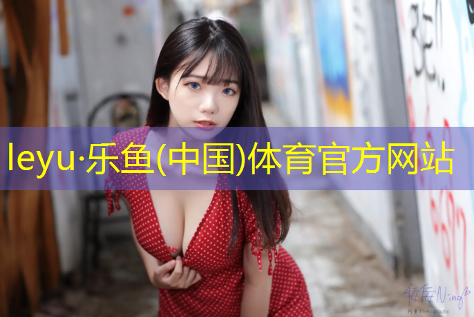 <strong>乐鱼体育,中山室外水性塑胶跑道造价</strong>