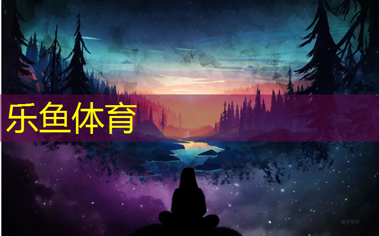 <strong>乐鱼体育,发泡塑胶跑道流程</strong>