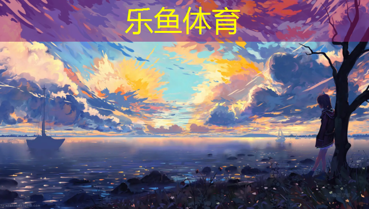 <strong>乐鱼体育官方网站,榕江混合型塑胶跑道价格</strong>