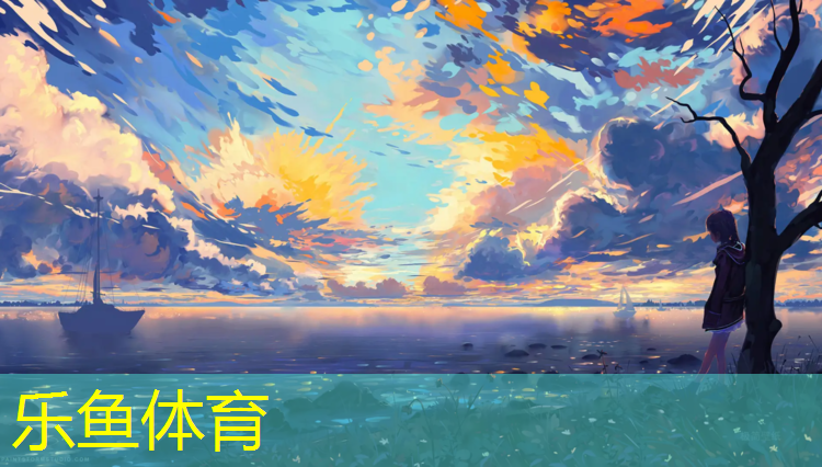 leyu·乐鱼(中国)体育官方网站,盘锦新型塑胶跑道