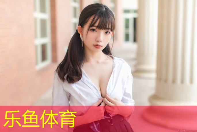 乐鱼体育,哈密塑胶跑道中标