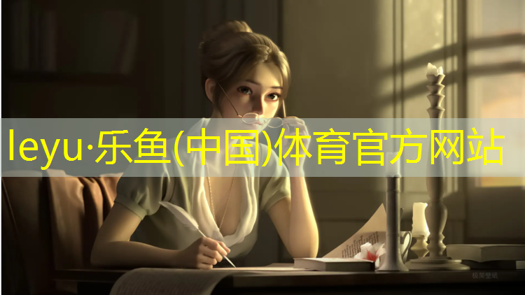 乐鱼体育官方网站,体操服胸垫一直往上走