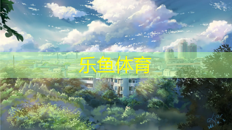 <strong>乐鱼体育,专业网球网安装师傅</strong>