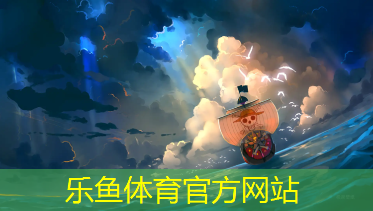 乐鱼体育官方网站,雨后塑胶跑道速度