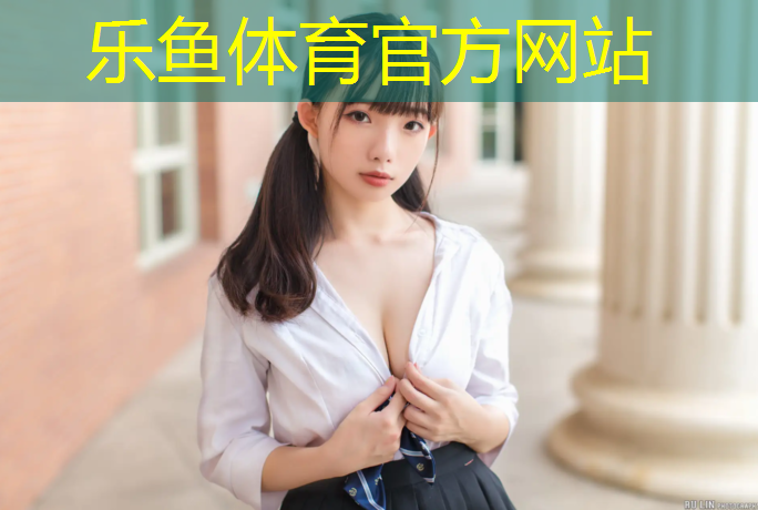 leyu·乐鱼(中国)体育官方网站,枣庄学校塑胶跑道铺设方式