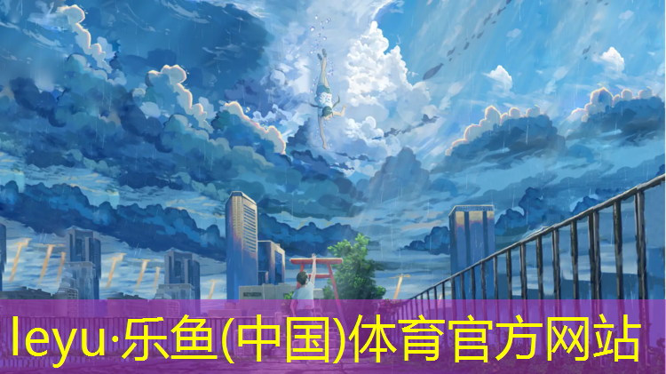 <strong>乐鱼体育,西安咸阳塑胶跑道施工</strong>