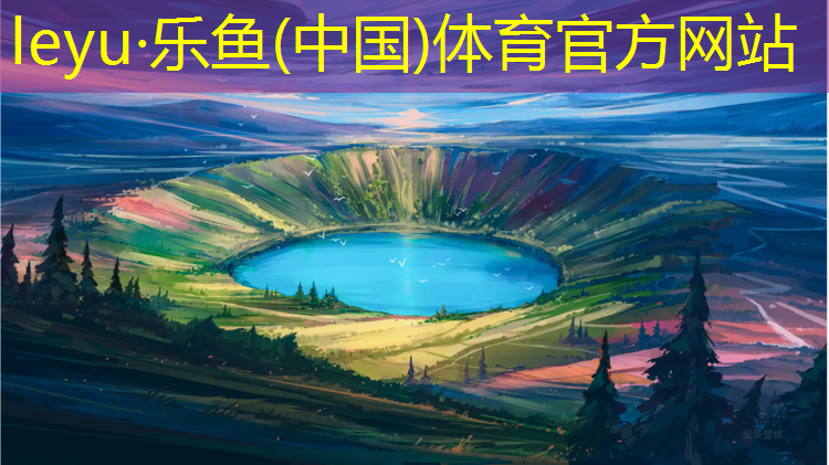 <strong>乐鱼体育,绥芬河操场塑胶跑道施工</strong>