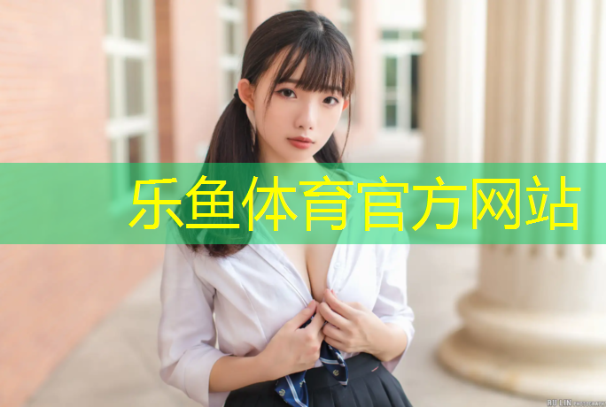 <strong>乐鱼体育官方网站,有机室内健身房</strong>