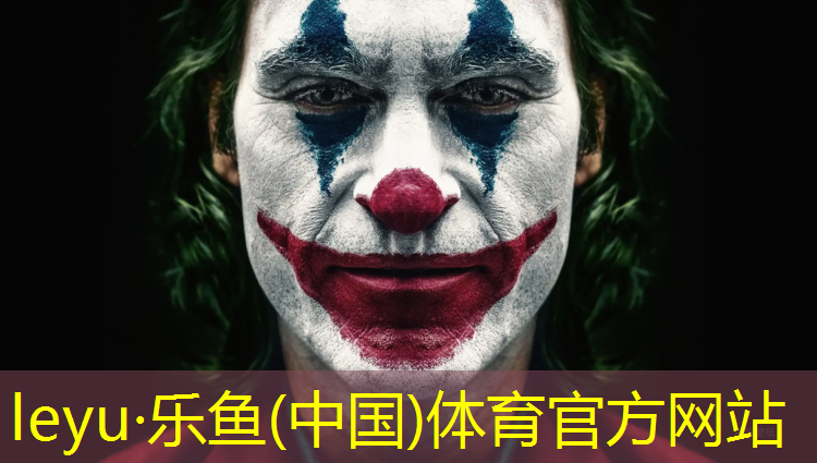 <strong>leyu·乐鱼(中国)体育官方网站,乐清户外塑胶跑道</strong>