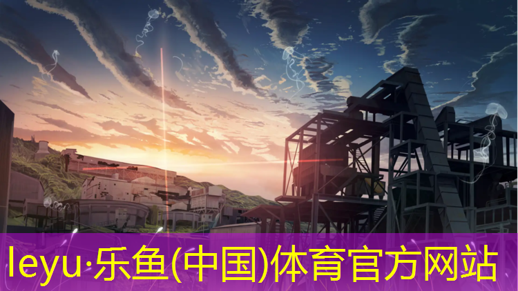 乐鱼体育,体操垫泡沫板怎么用