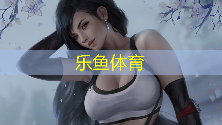 <strong>leyu·乐鱼(中国)体育官方网站,吐鲁番混合塑胶跑道</strong>
