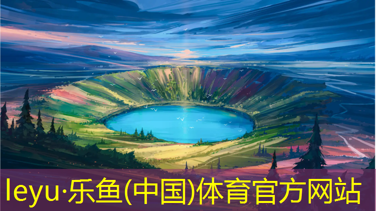 <strong>乐鱼体育,塑胶跑道配料</strong>