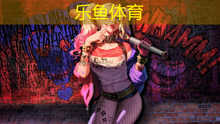 乐鱼体育官方网站,宜春幼儿园塑胶跑道施工