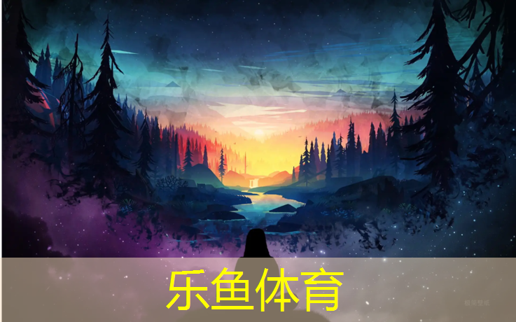 leyu·乐鱼(中国)体育官方网站,室外塑胶跑道施工工艺