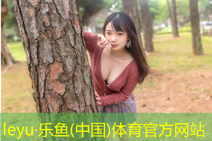 <strong>乐鱼体育官方网站,塑胶跑道收费价格</strong>