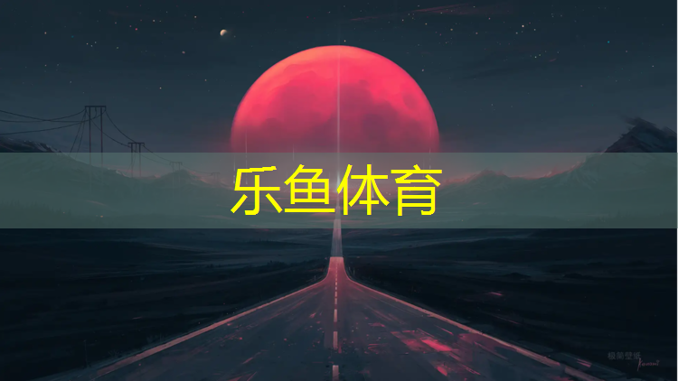 leyu·乐鱼(中国)体育官方网站,网球网中线怎样安装