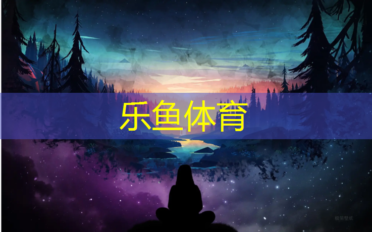 <strong>乐鱼体育官方网站,塑胶跑道清漆</strong>