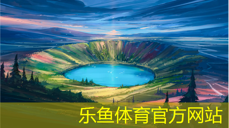 <strong>leyu·乐鱼(中国)体育官方网站,塑胶跑道收缩缝</strong>