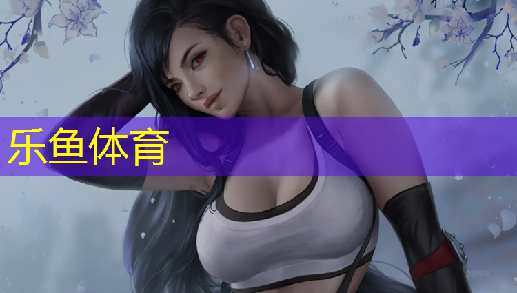 乐鱼体育,有些体操服不能放胸垫怎么办_