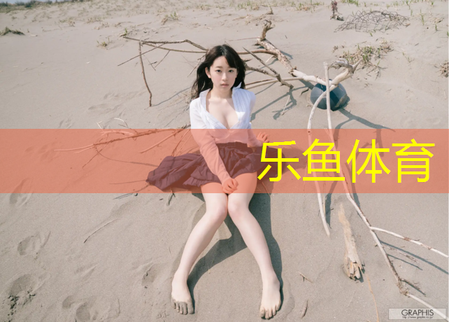 leyu·乐鱼(中国)体育官方网站,南京小区塑胶跑道费用标准