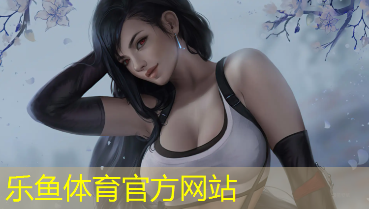 乐鱼体育,塑胶跑道提供塑胶场地材料