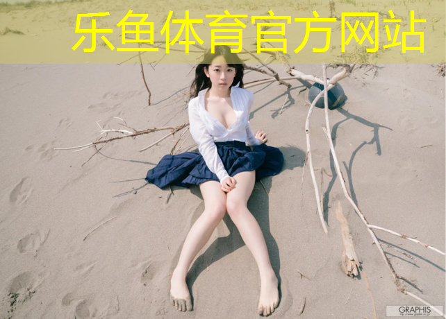 乐鱼体育,标准透气型塑胶跑道优点