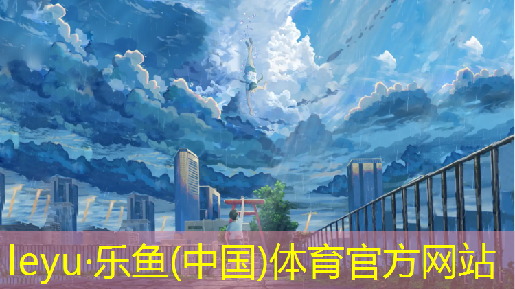 <strong>乐鱼体育,海南多彩塑胶跑道</strong>