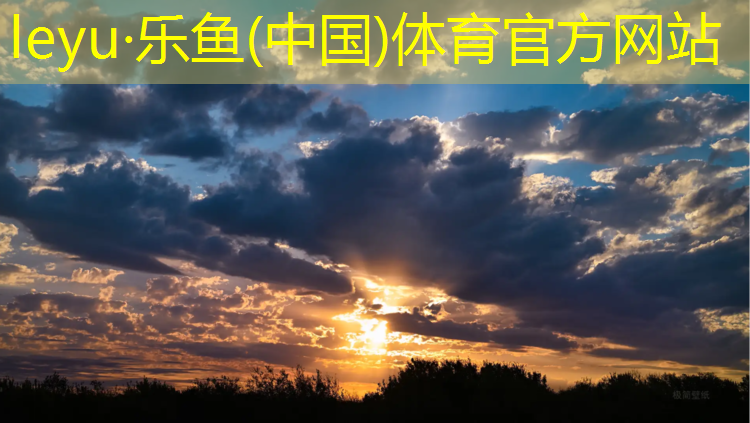 <strong>leyu·乐鱼(中国)体育官方网站,建塑胶跑道要注意什么</strong>