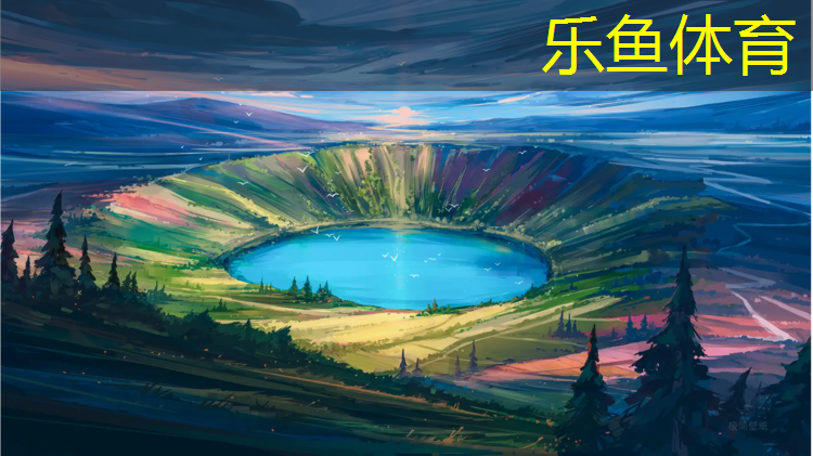 乐鱼体育,塑胶跑道露台小院设计