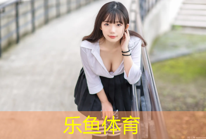 乐鱼体育官方网站,汉中塑胶跑道地坪