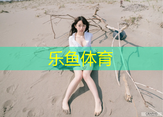 leyu·乐鱼(中国)体育官方网站,萍乡户外塑胶跑道承接