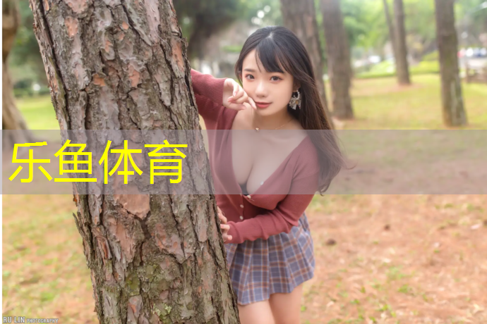 leyu·乐鱼(中国)体育官方网站,田径场和塑胶跑道
