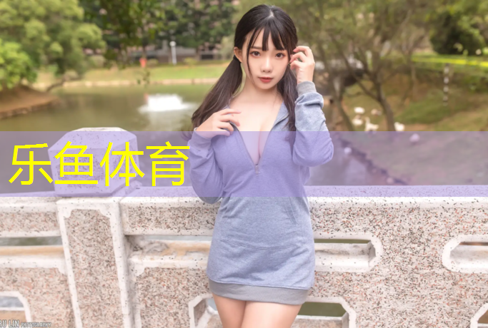 <strong>乐鱼体育,网面鞋染上塑胶跑道</strong>