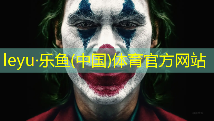 <strong>乐鱼体育官方网站,金华塑胶跑道施工报价</strong>